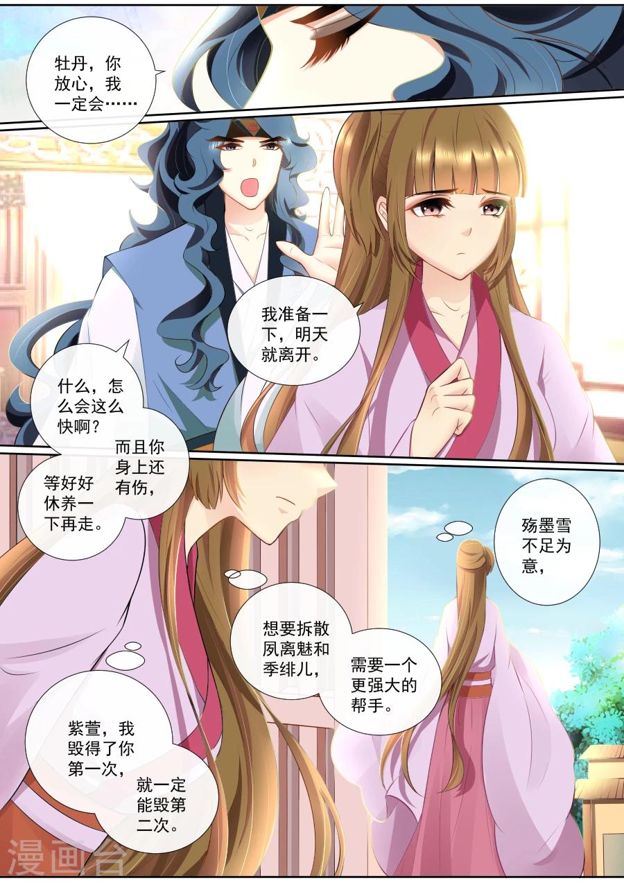 第90话 帝君的替身3