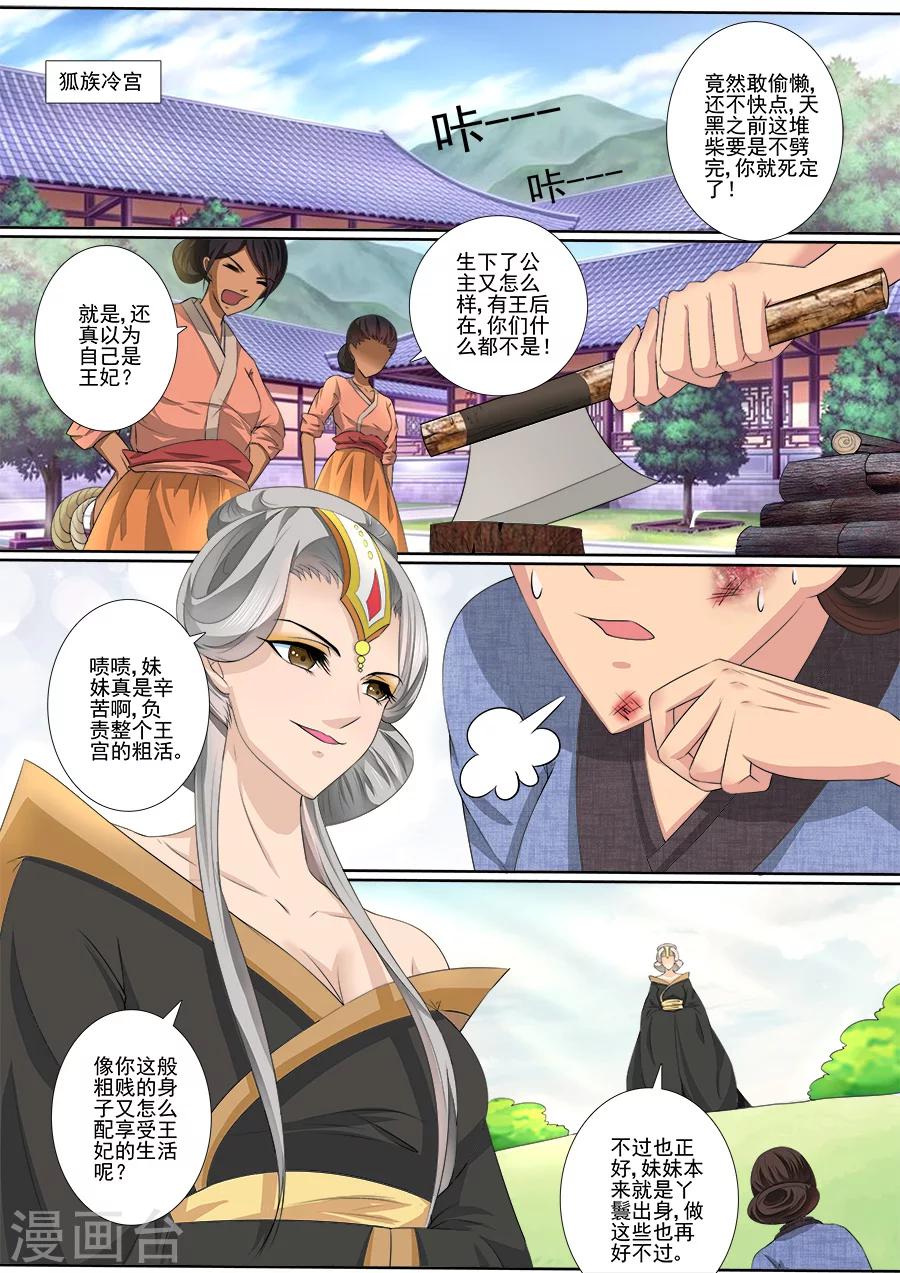 第35话 你太狠毒0
