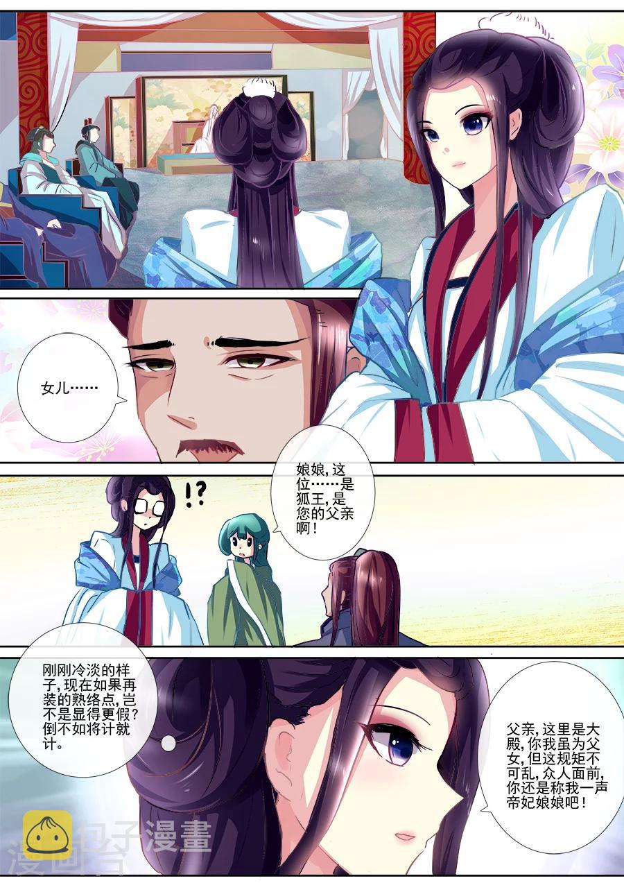 第10话 将计就计3