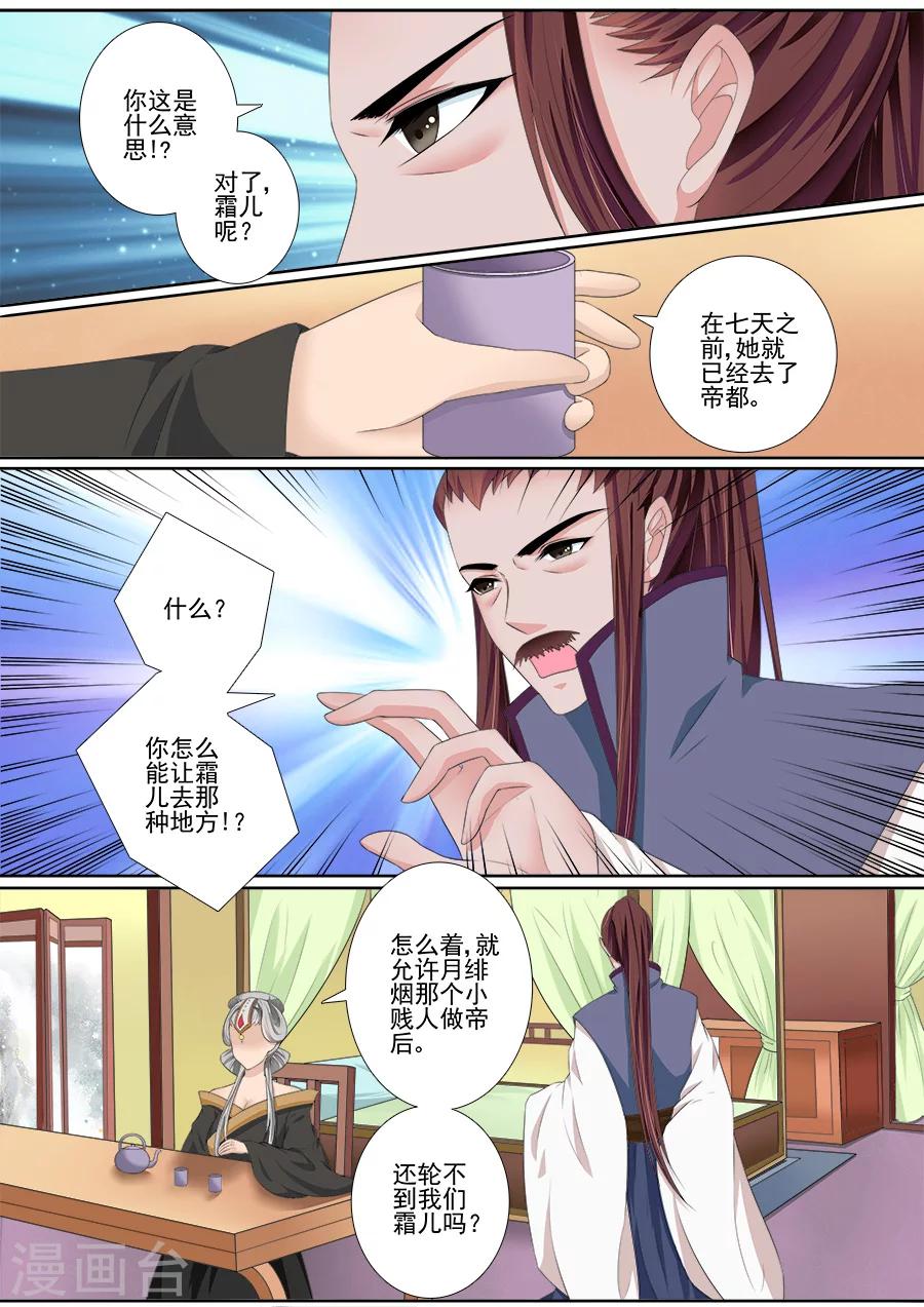 第46话 迎接帝后1