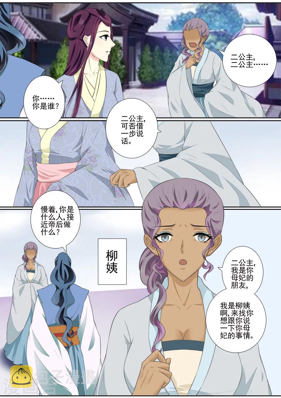 第60话 母妃的朋友5