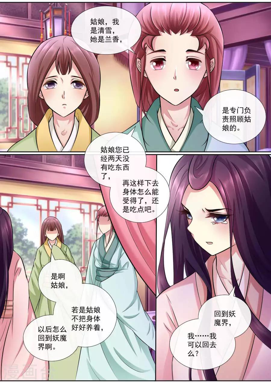 第140话 牡丹是仙妃3