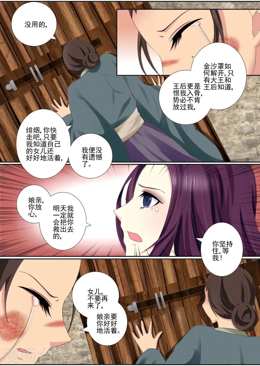第66话 和母妃相见11