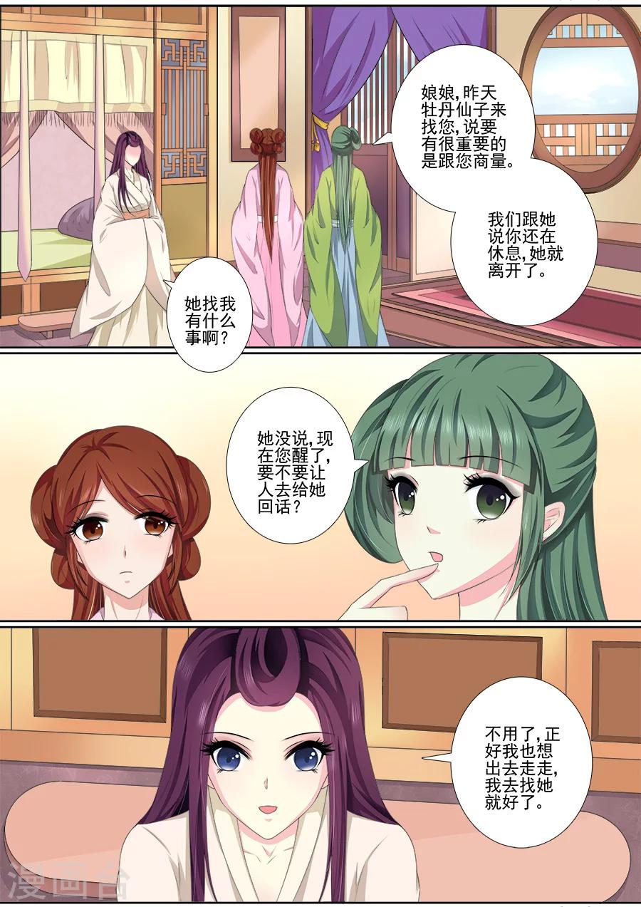第43话 亲自出马2