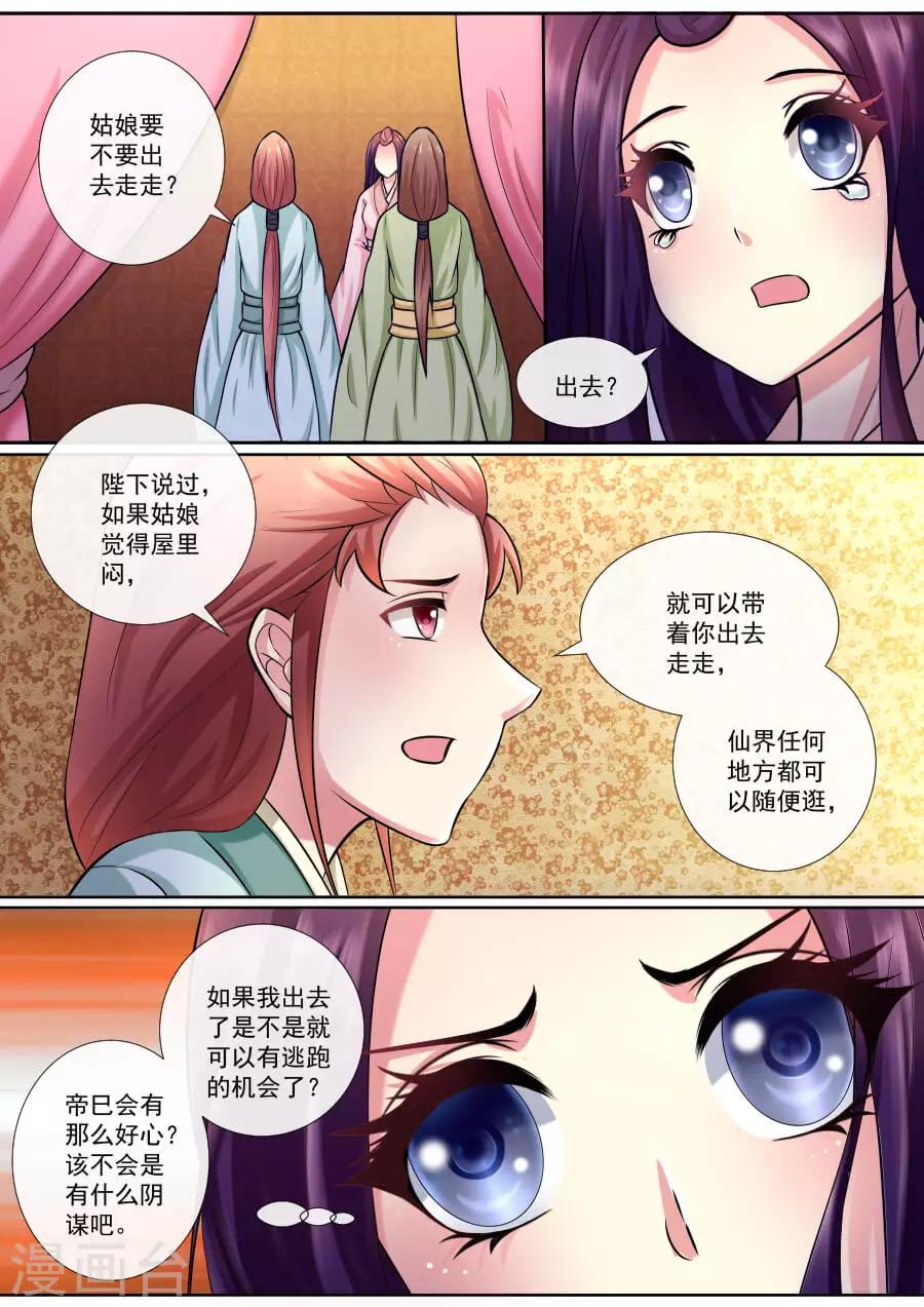 第140话 牡丹是仙妃4