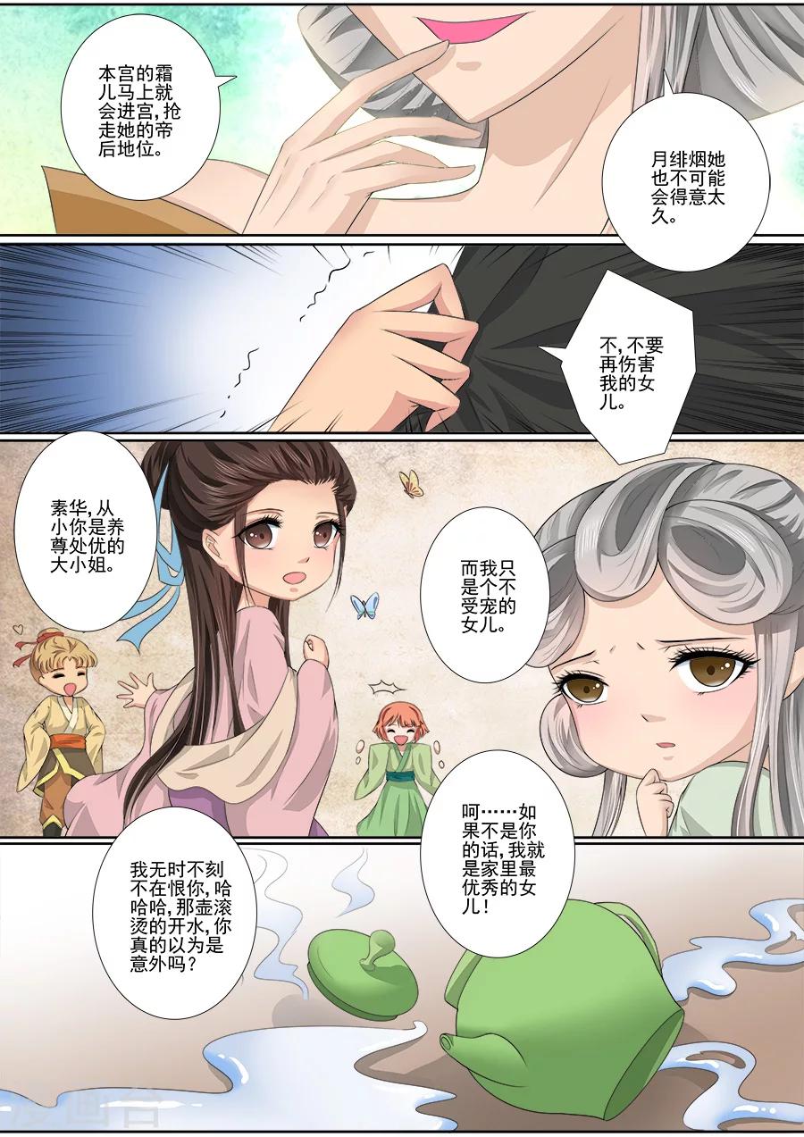 第35话 你太狠毒4