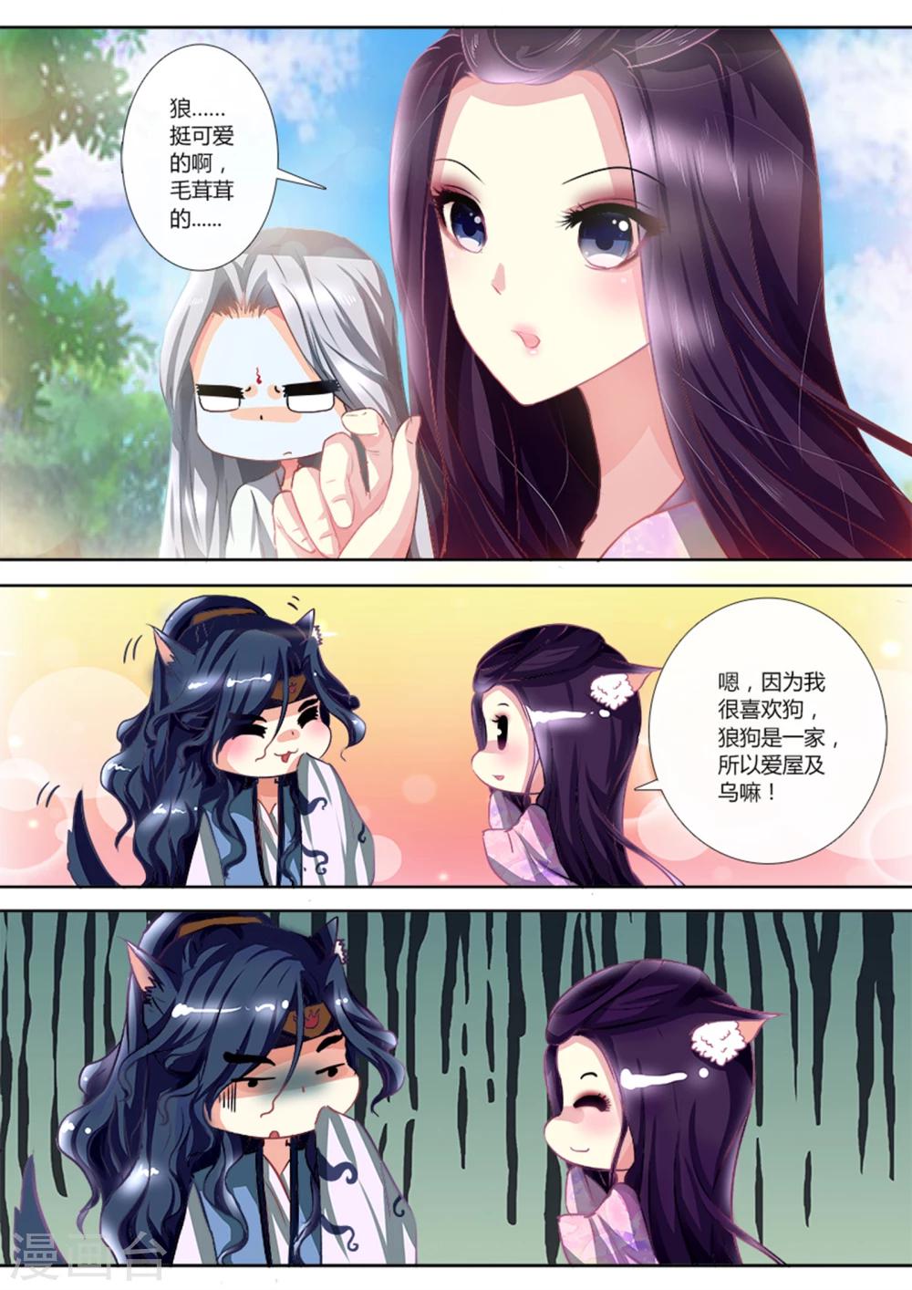 第5话 这是要囚禁我吗2