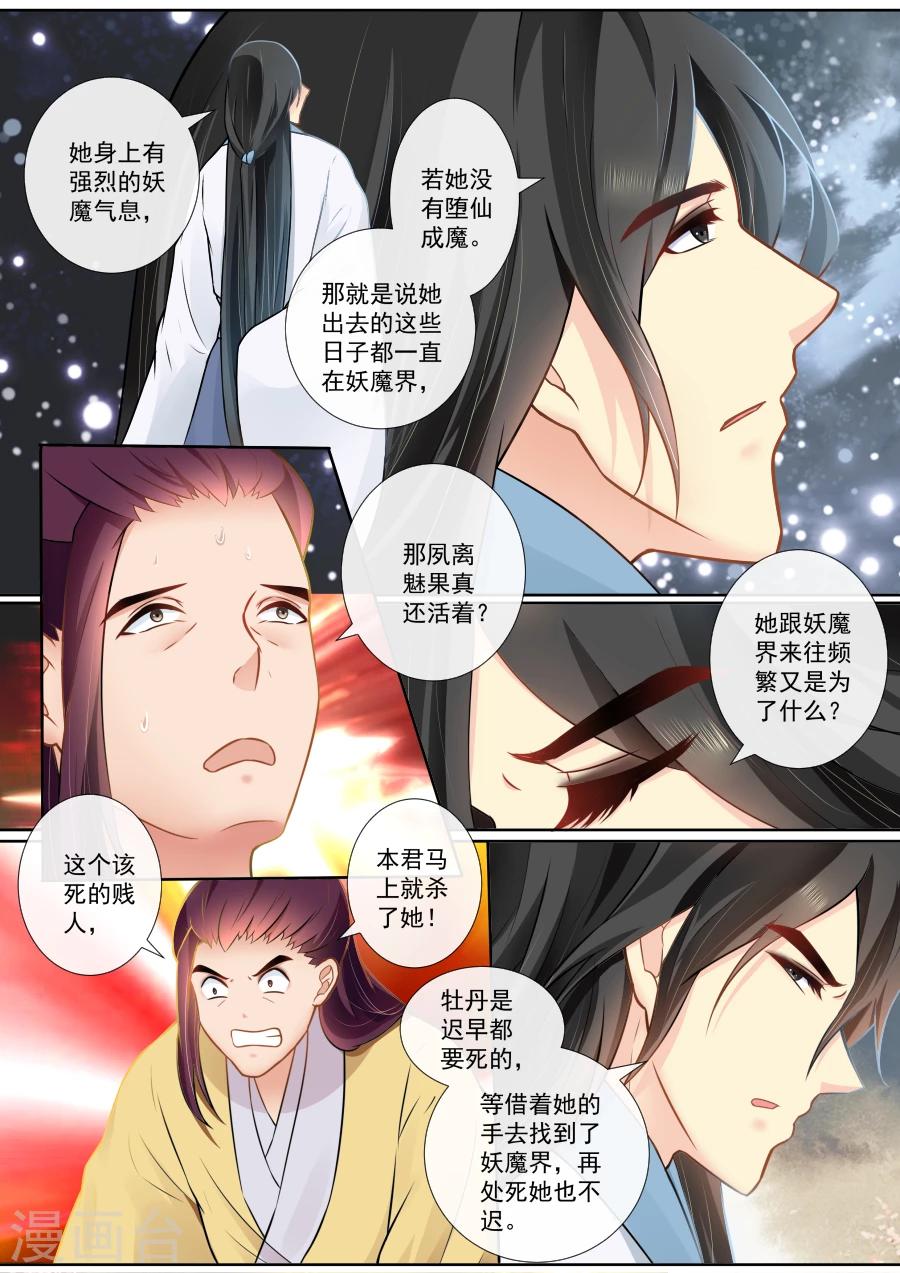 第121话 荣升仙妃0