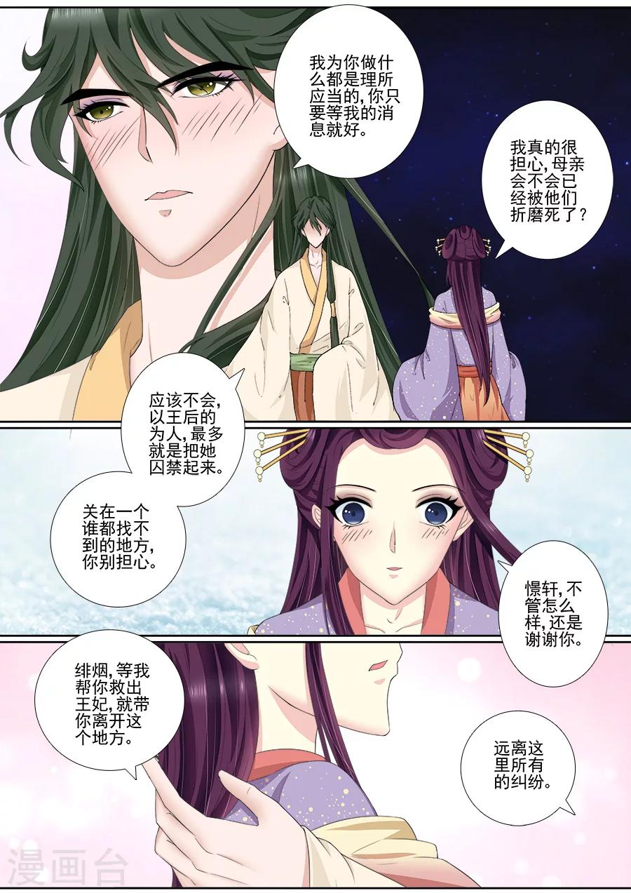 第54话 你要是敢爱上他0
