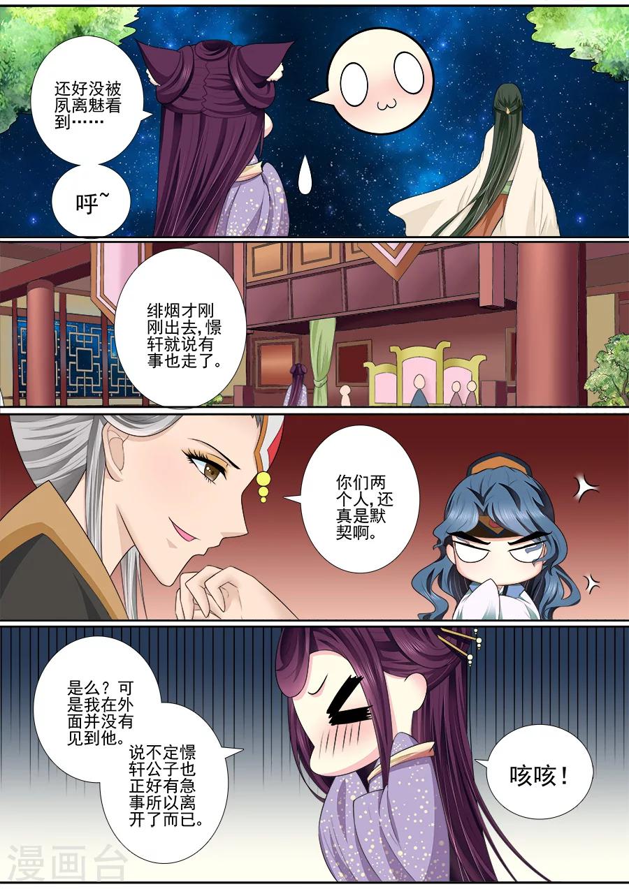 第50话 被吃豆腐了！4