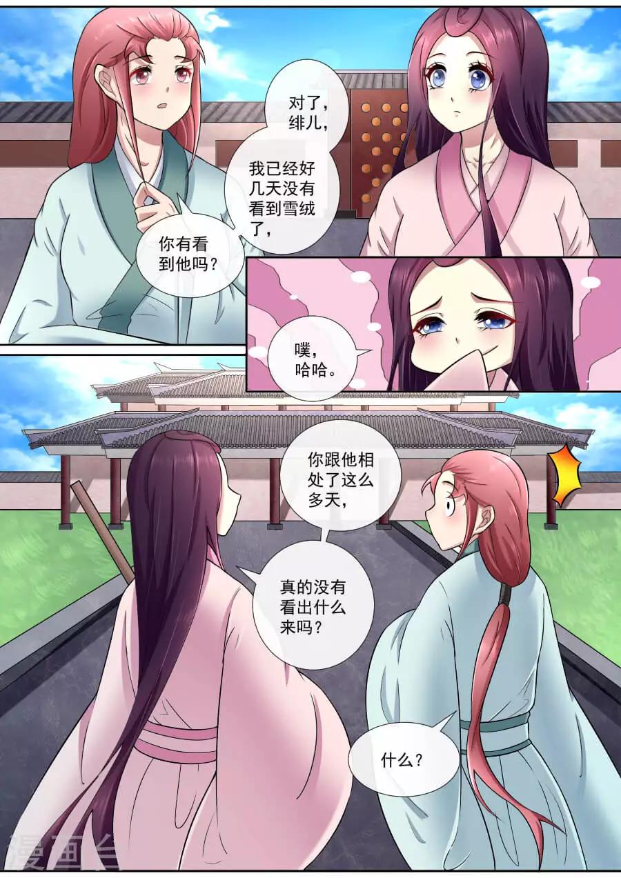 第178话 郎情妾意7
