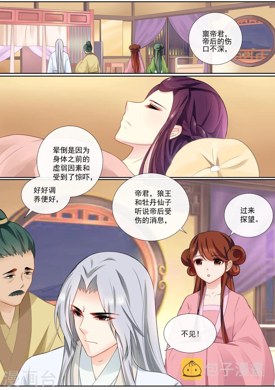 第93话 这笔账也该算了1