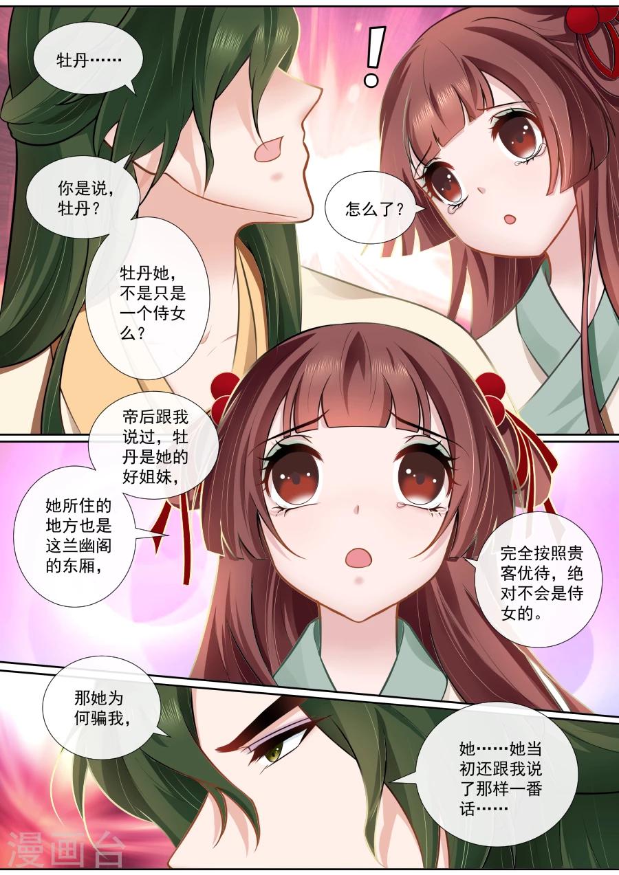 第115话 发现她的秘密5