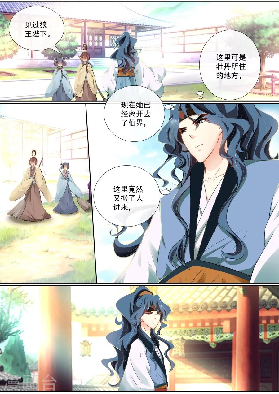 第107话 怎么是你？2