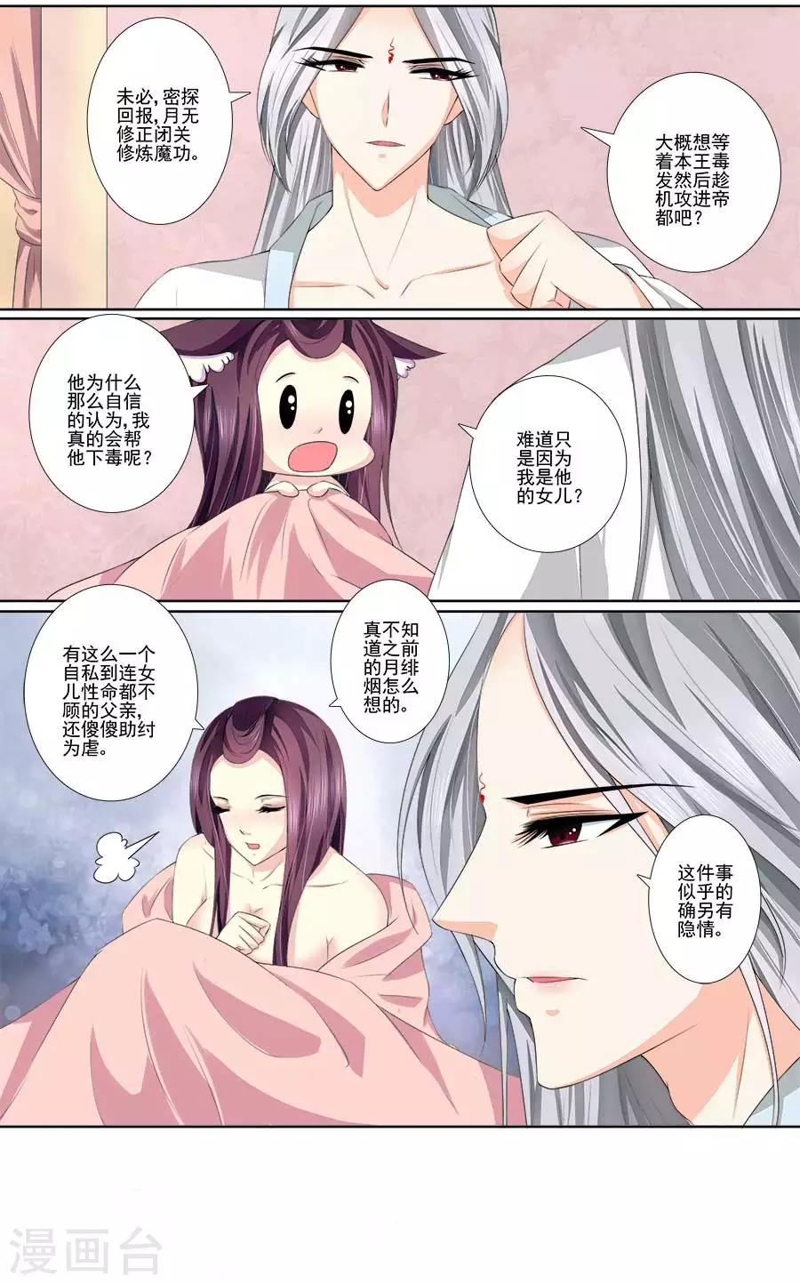 第38话 洞房5