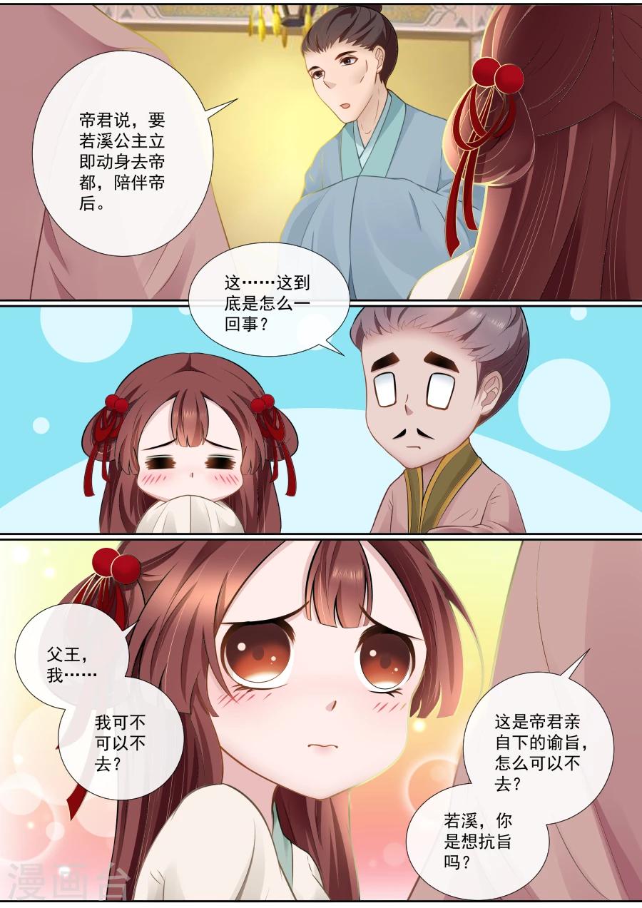 第102话 精灵族公主5