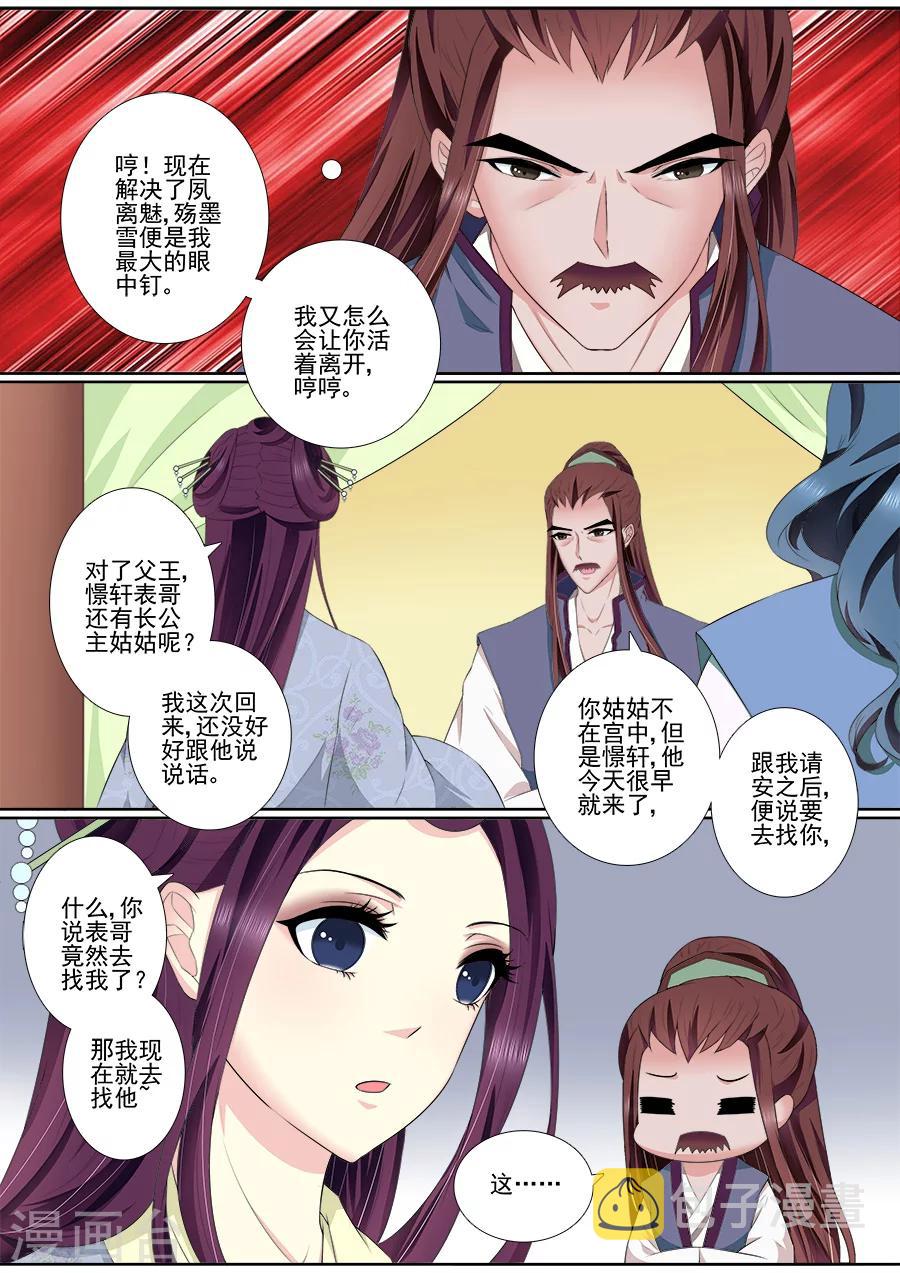 第60话 母妃的朋友2