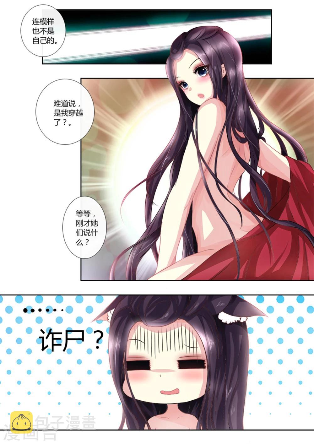 第4话 新娘诈尸？3