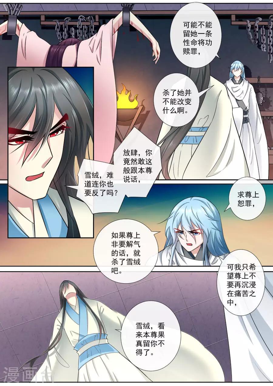第181话 尊上暴怒4