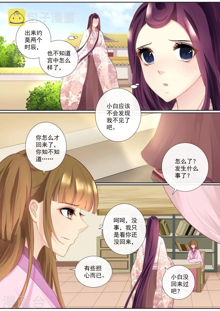 第86话 暗中调查2