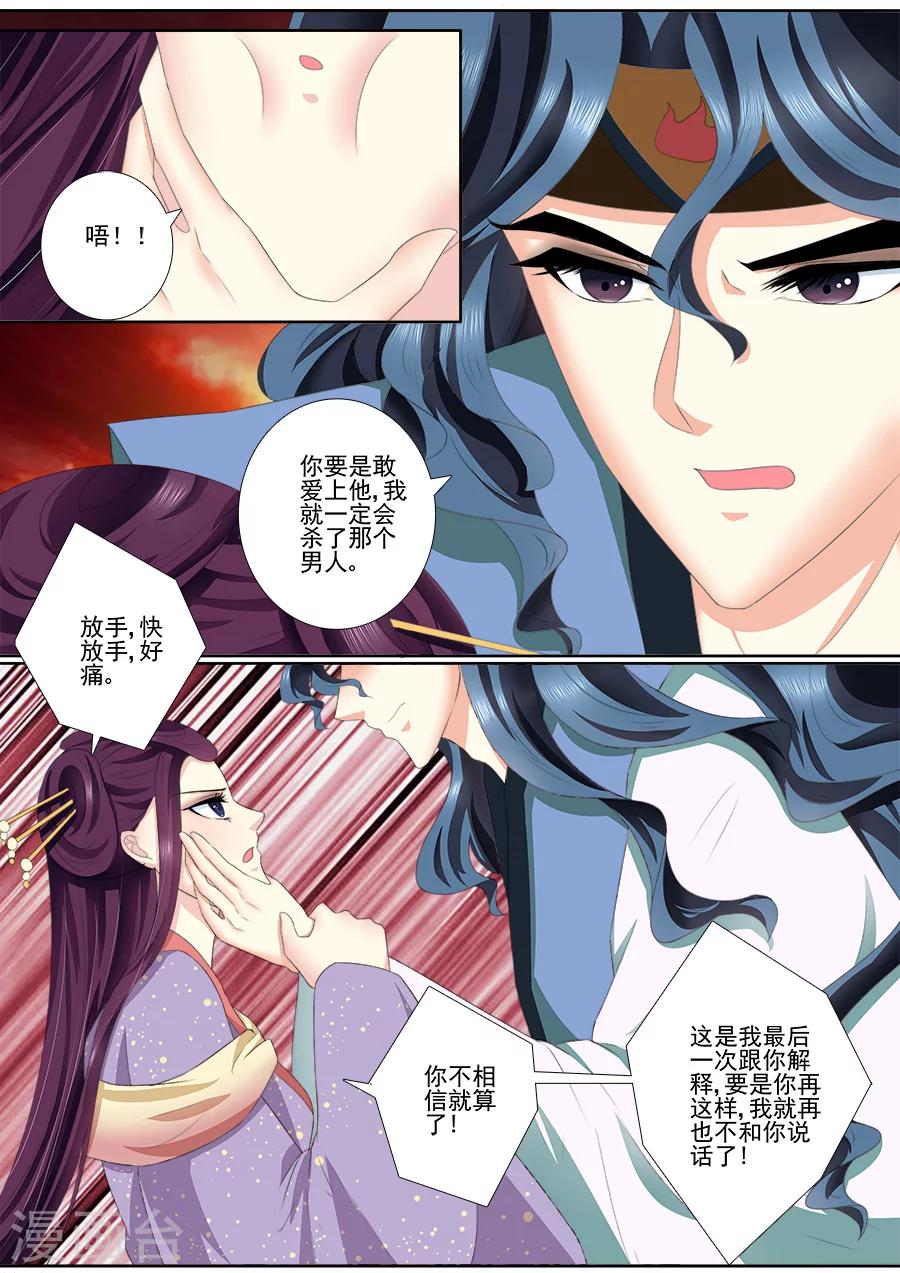 第54话 你要是敢爱上他5