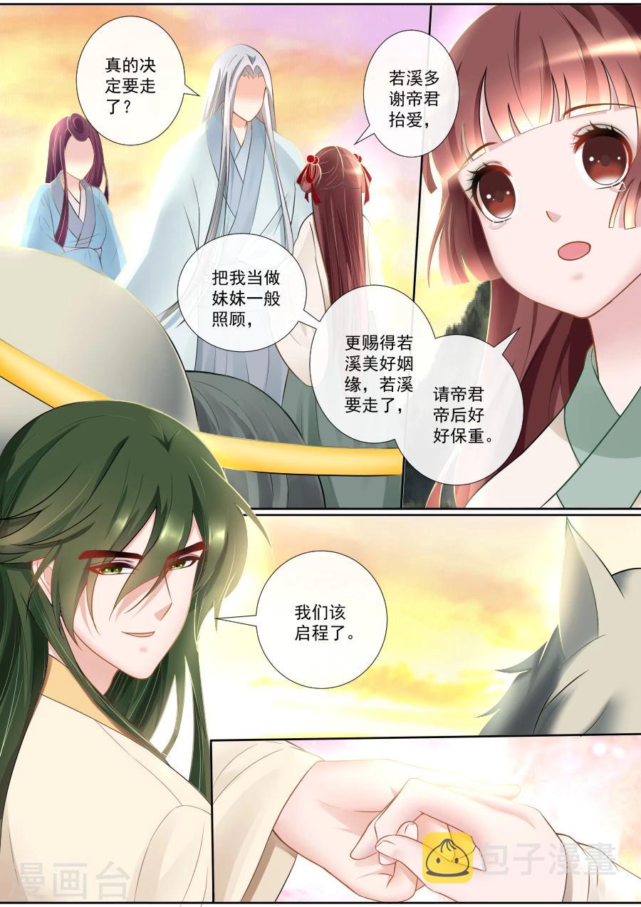 第127话 帝君的成全3