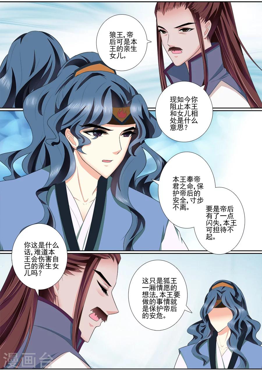 第51话 希望你能信任我0