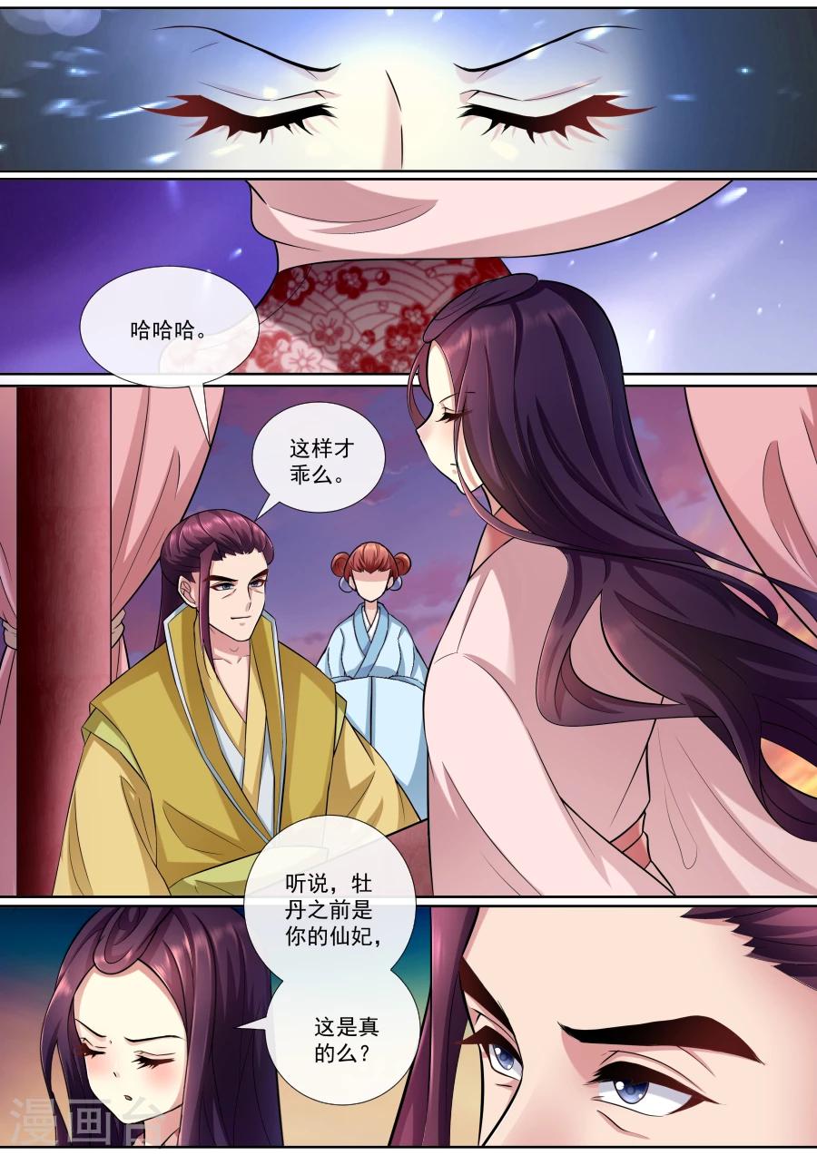 第155话 牡丹真容4