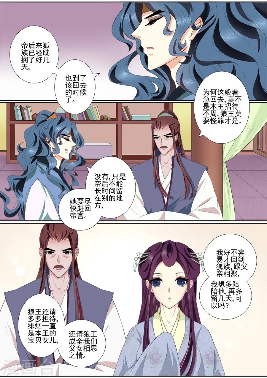 第60话 母妃的朋友1