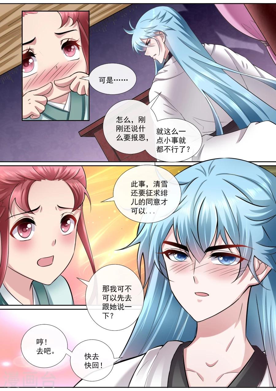 第177话 替我更衣2