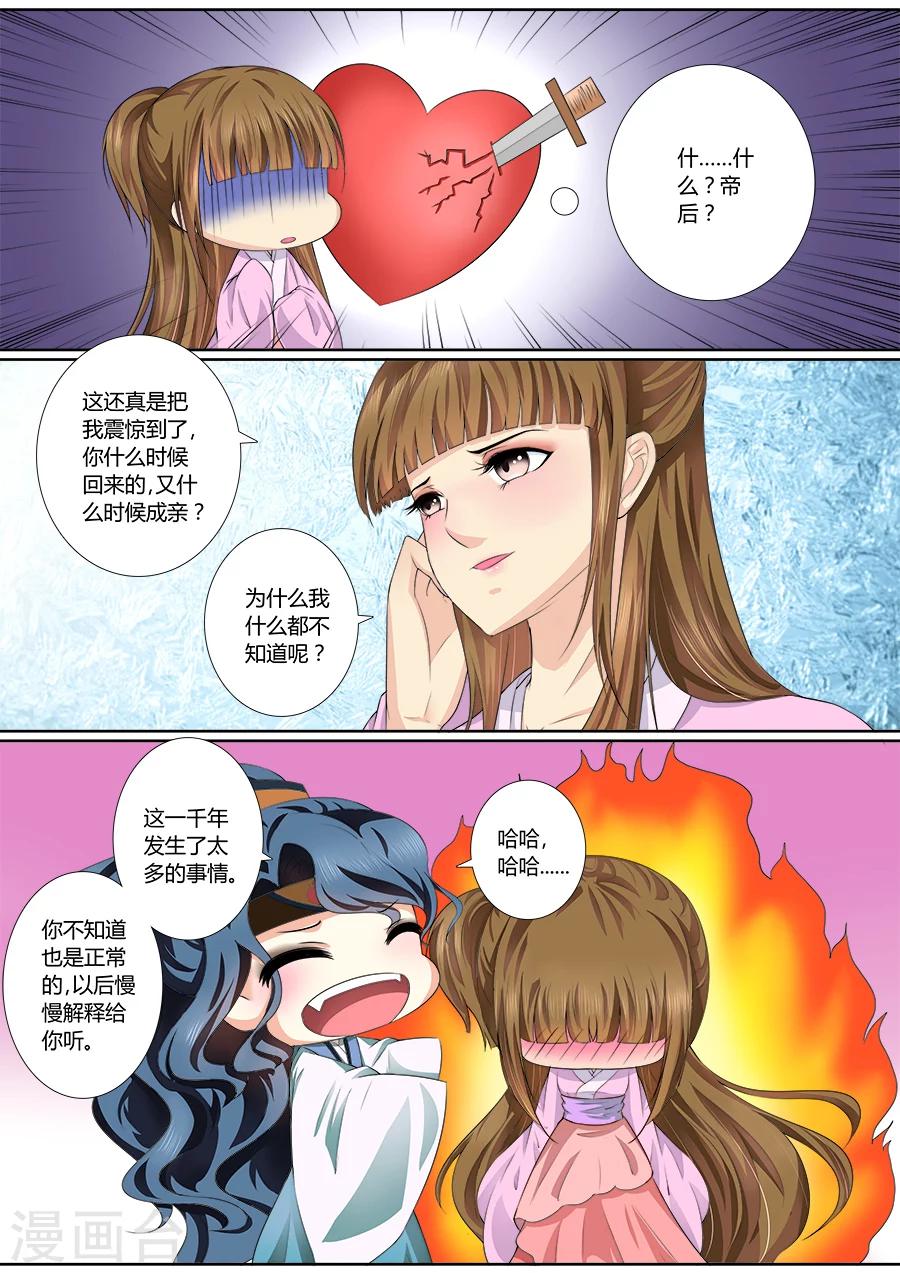 第32话 真心相爱！3