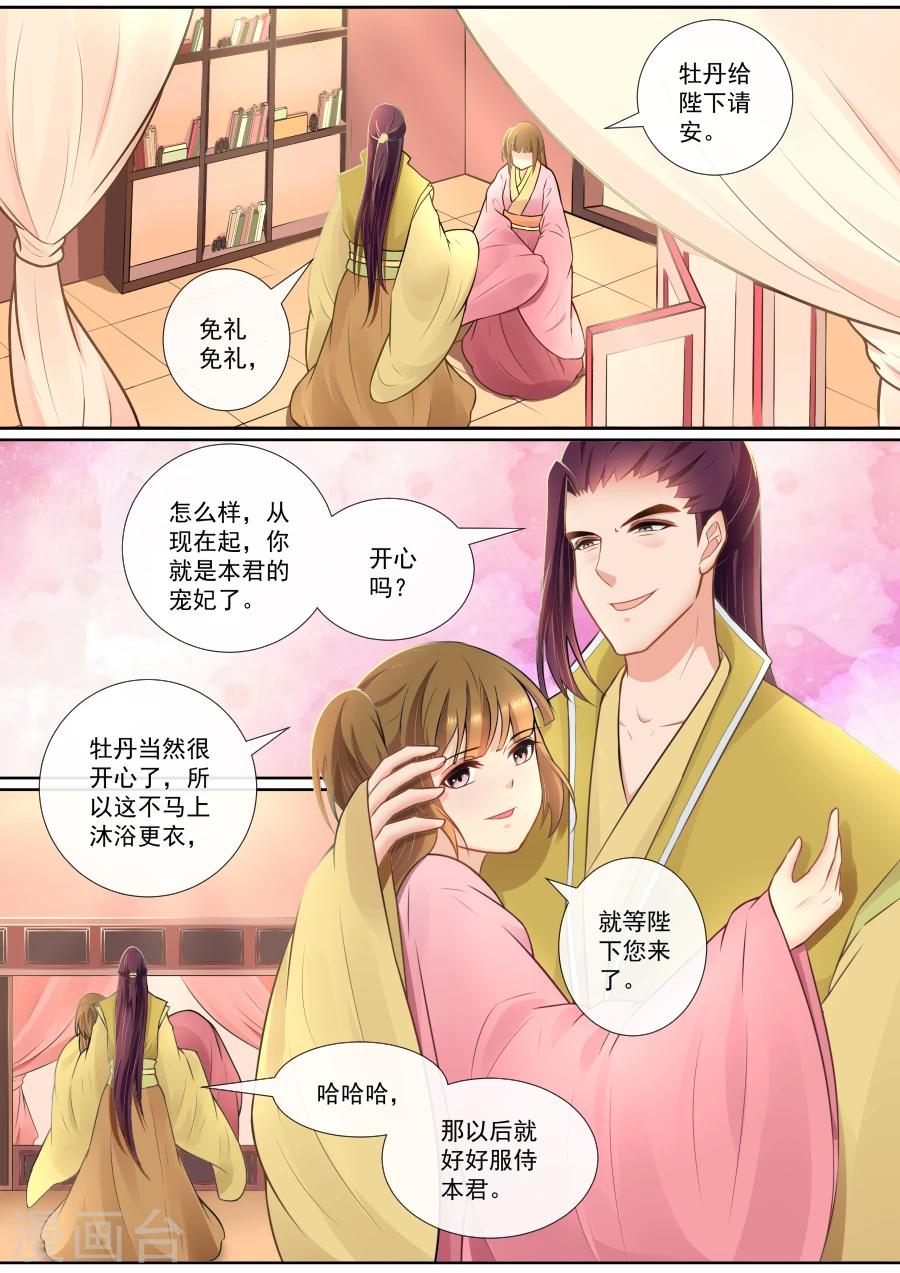 第121话 荣升仙妃5