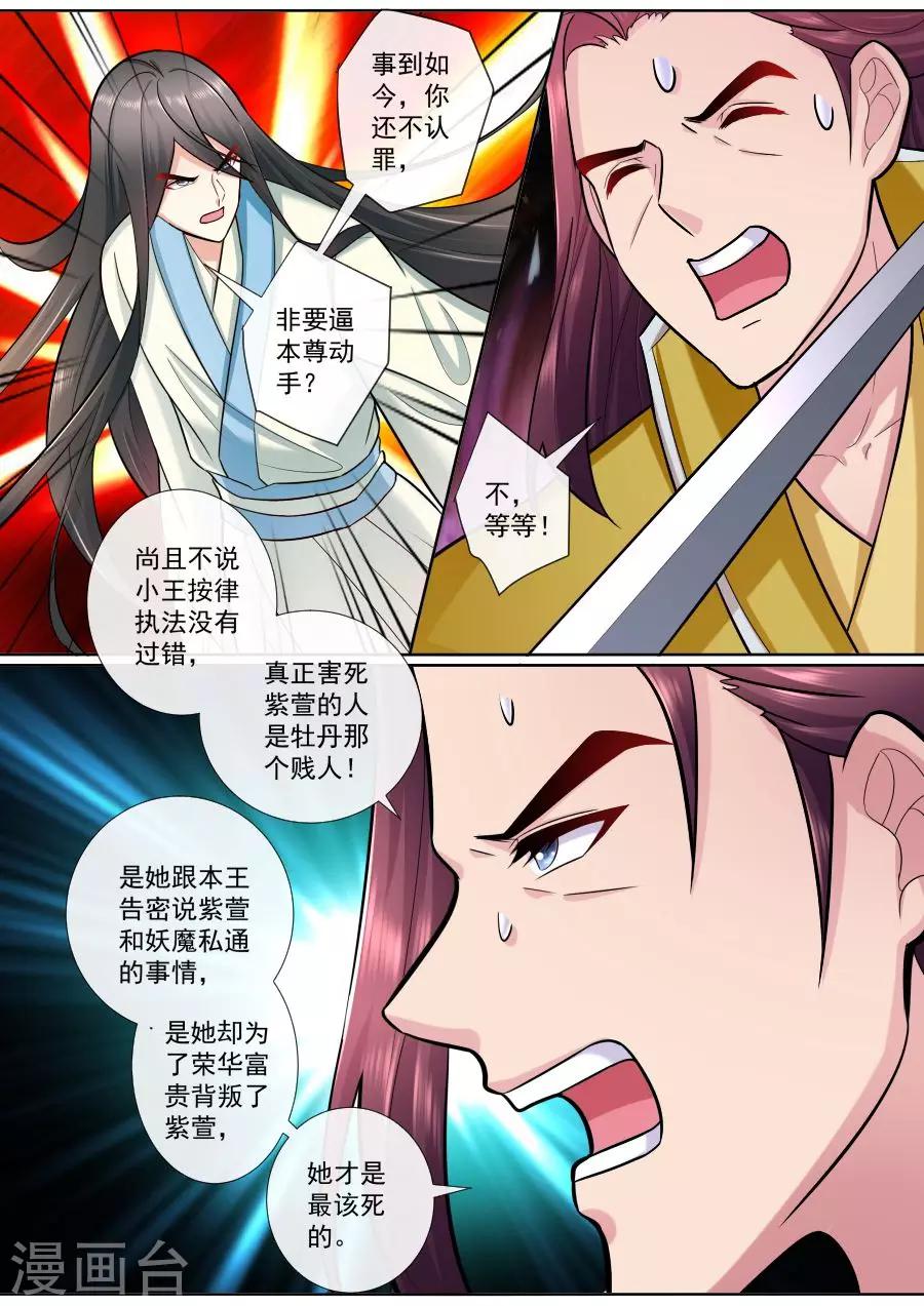 第195话 帝巳的惩罚7
