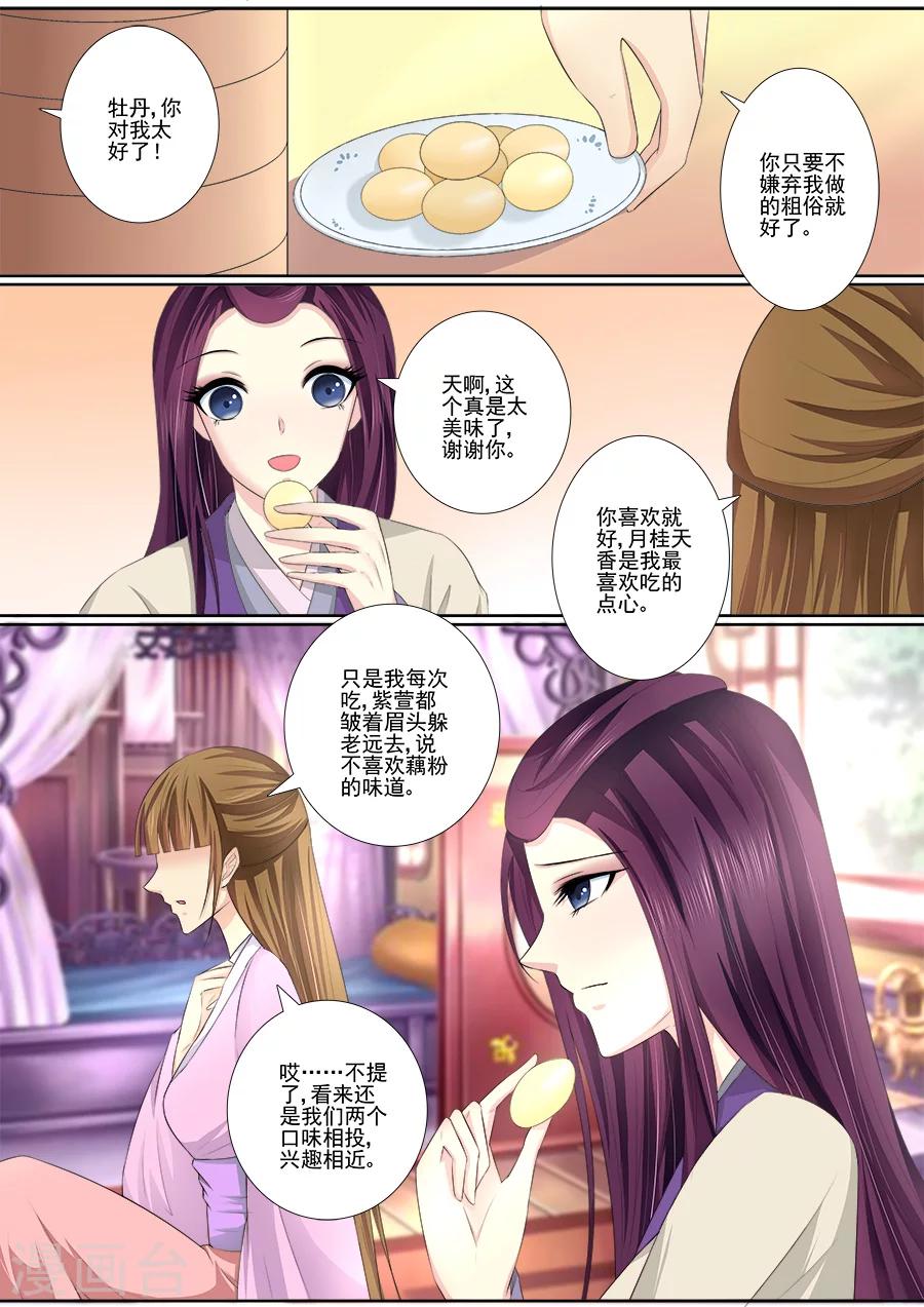 第40话 从你手中夺走4