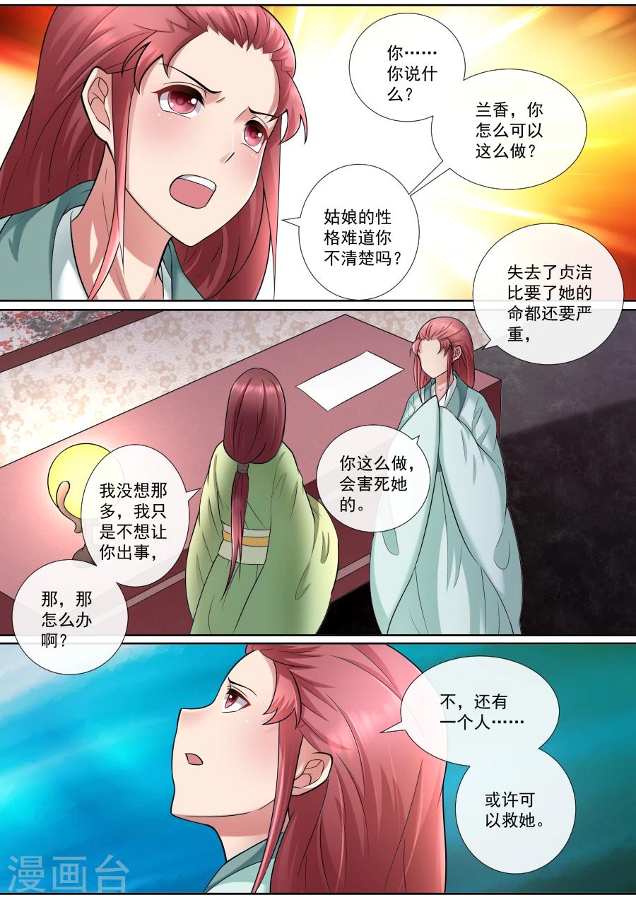 第166话 救救绯儿5