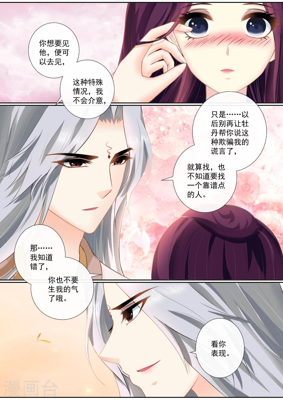 第87话 密会旧情人？！3