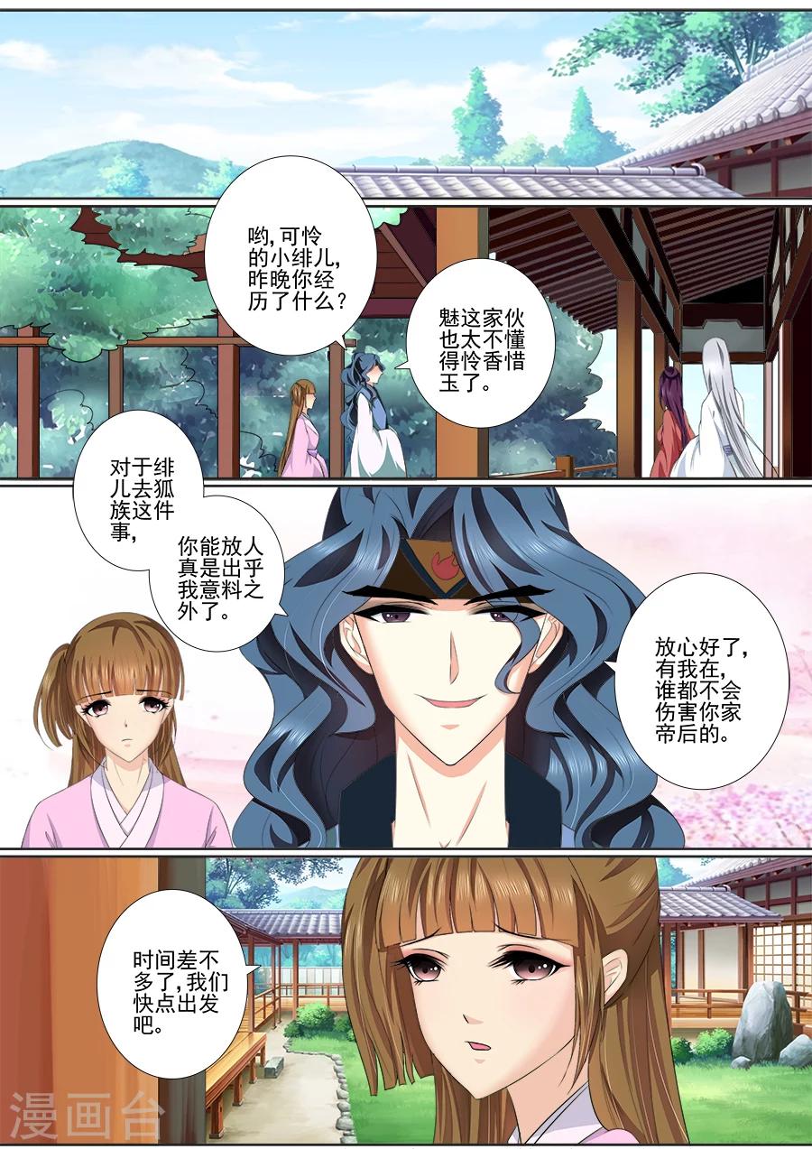第45话 狐王的愿望0