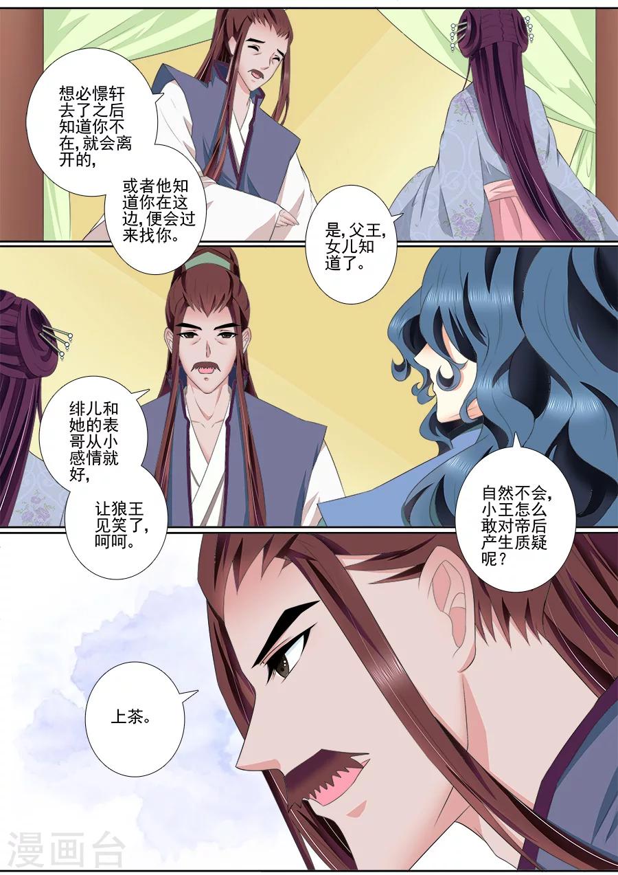 第60话 母妃的朋友3