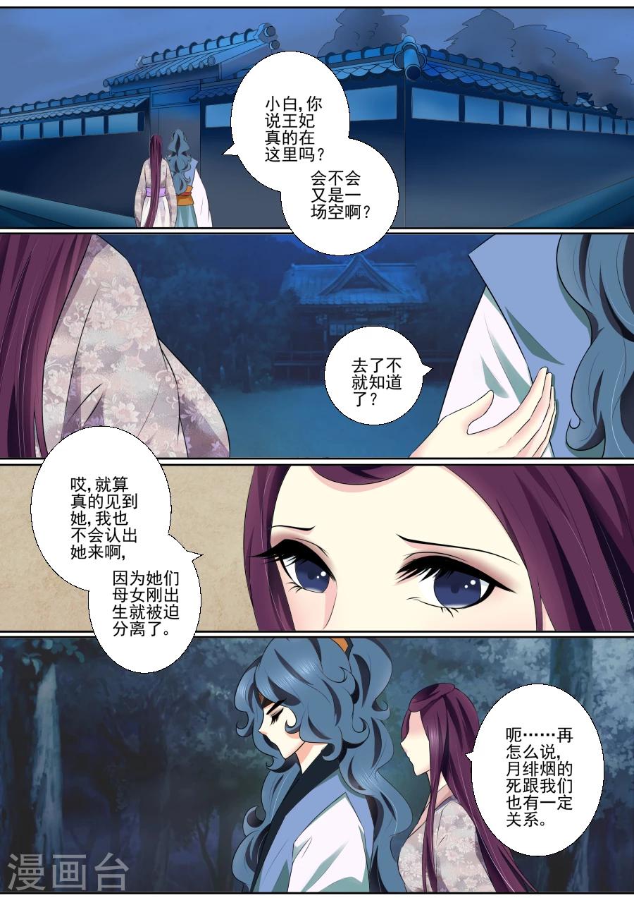 第66话 和母妃相见2