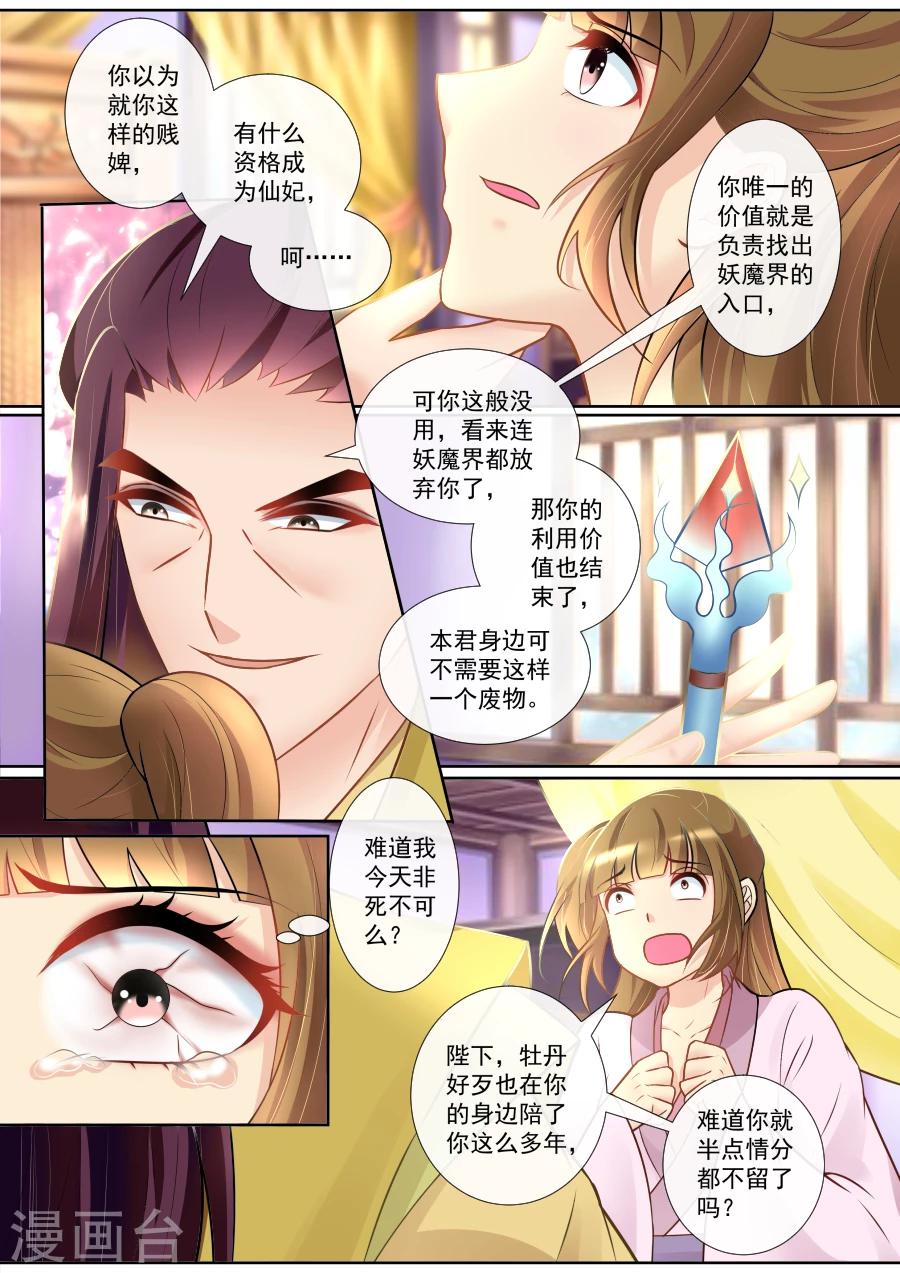 第133话 仙身被废4