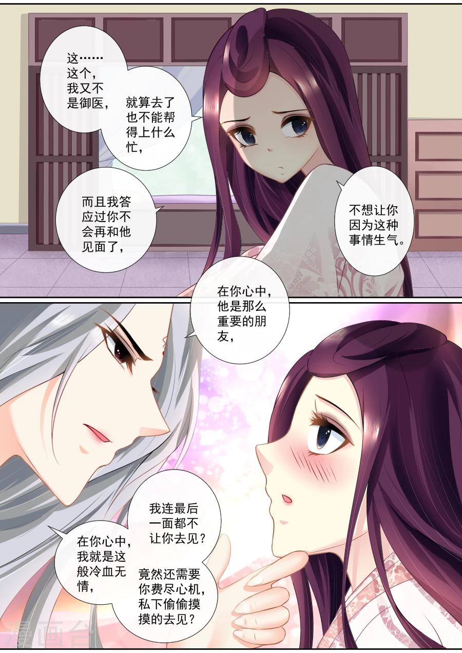 第87话 密会旧情人？！1
