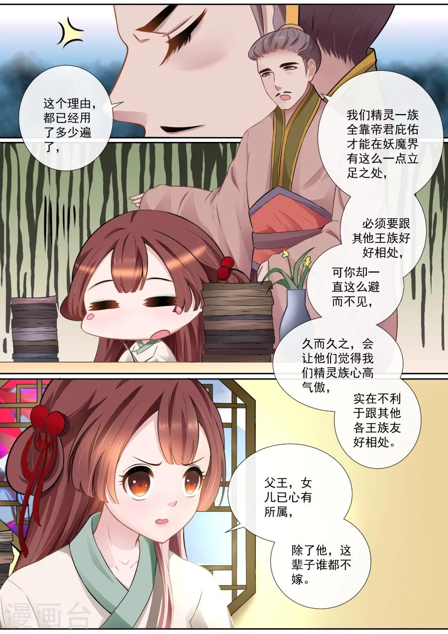 第102话 精灵族公主1