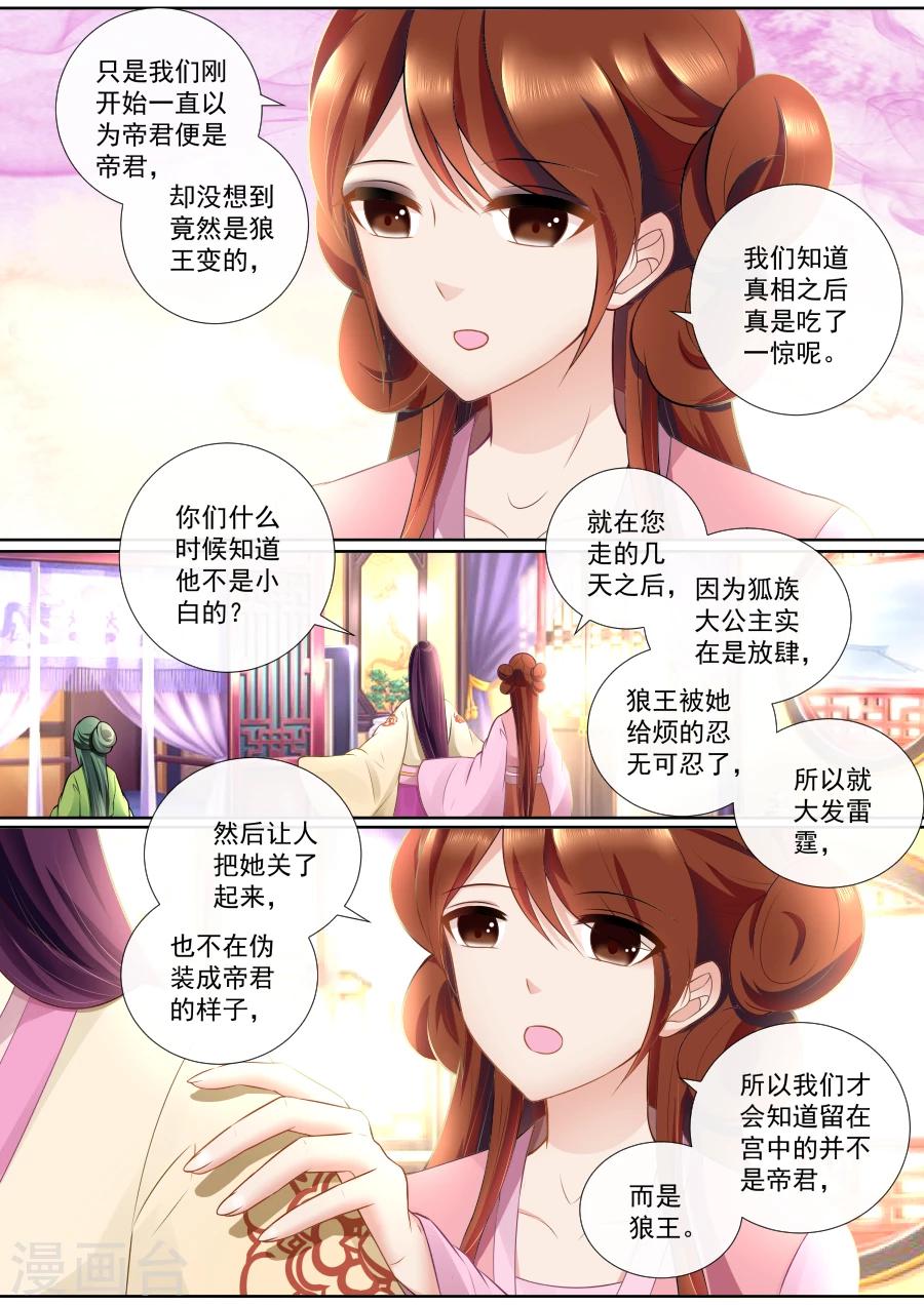 第90话 帝君的替身5