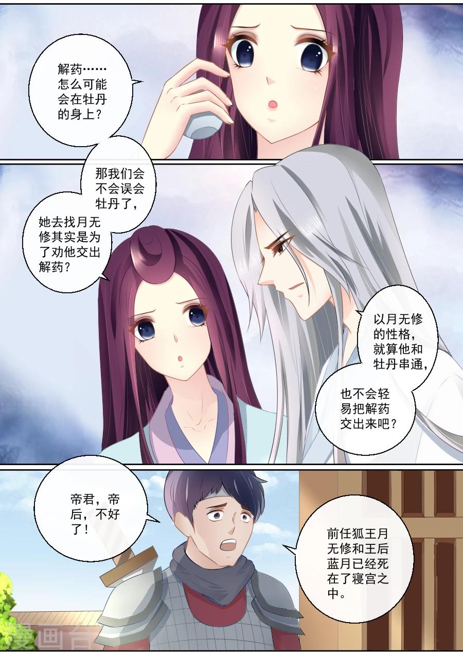 第80话 你还狡辩？！3