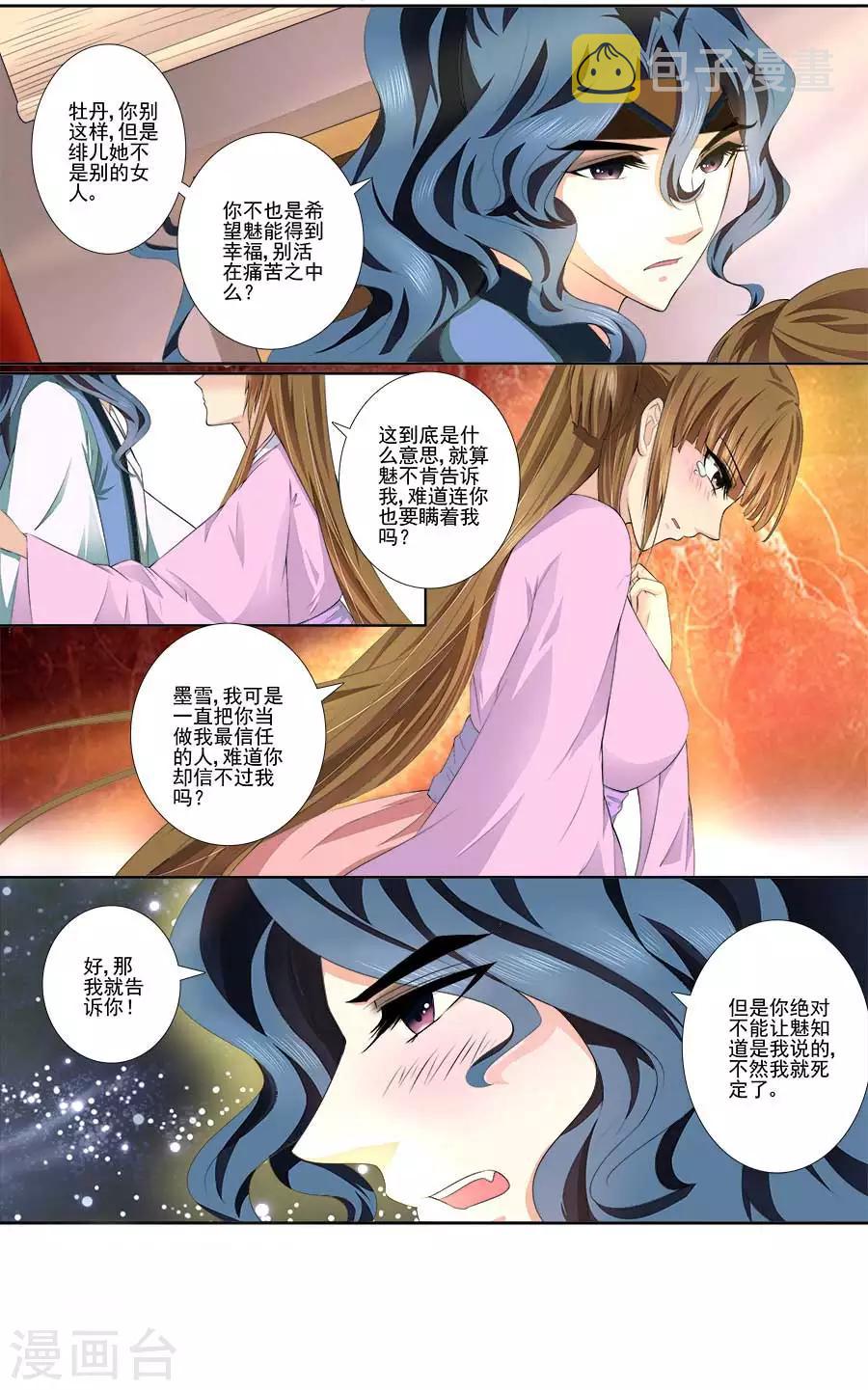 第33话 真相告知5