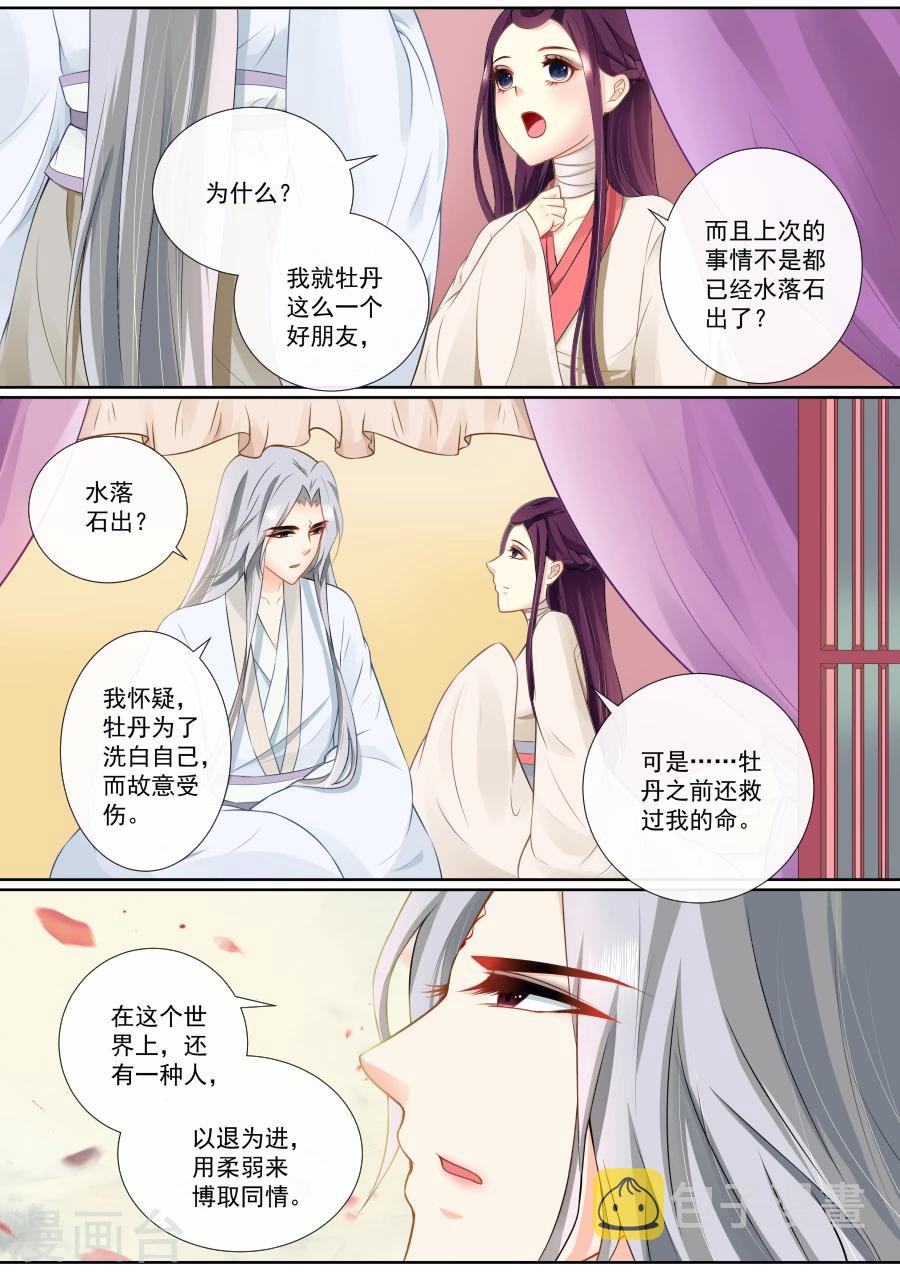 第94话 别乱动~3