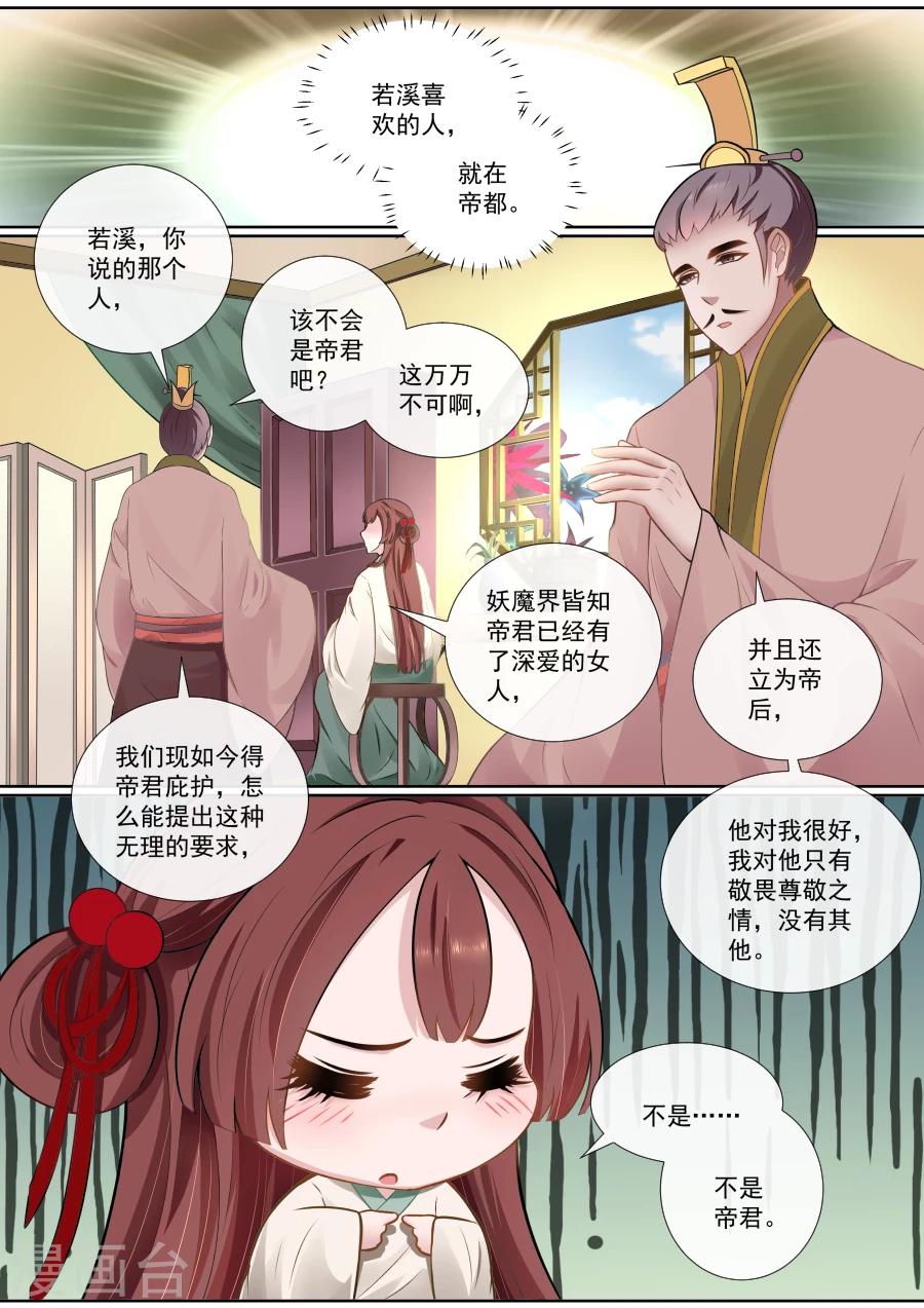 第102话 精灵族公主3