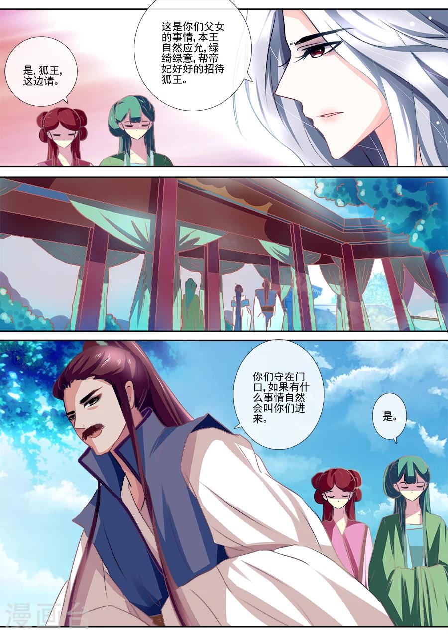 第10话 将计就计5