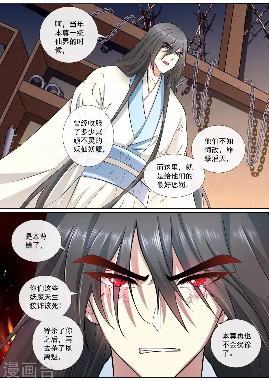 第181话 尊上暴怒2