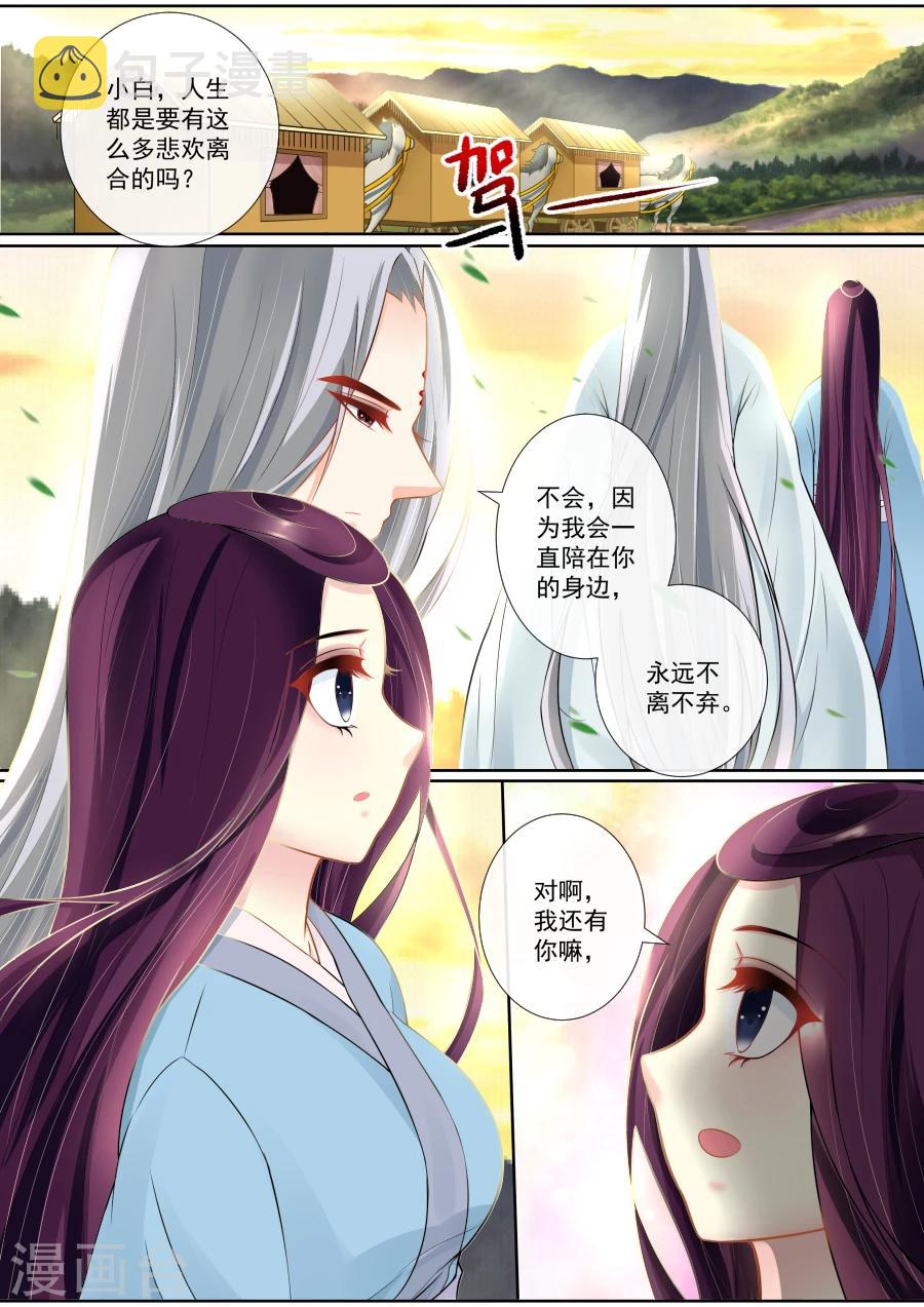 第127话 帝君的成全4